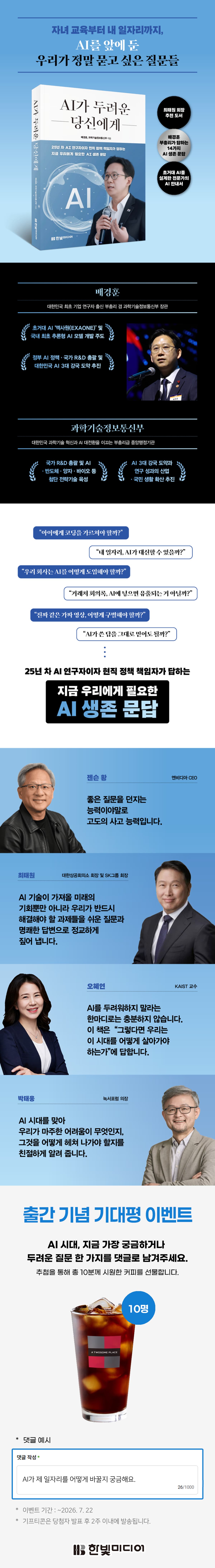 『AI가 두려운 당신에게』 출간 기념 기대평 이벤트